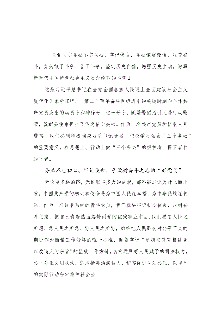 监狱看守所民警干警学习党的二十大精神心得体会4篇.docx_第2页