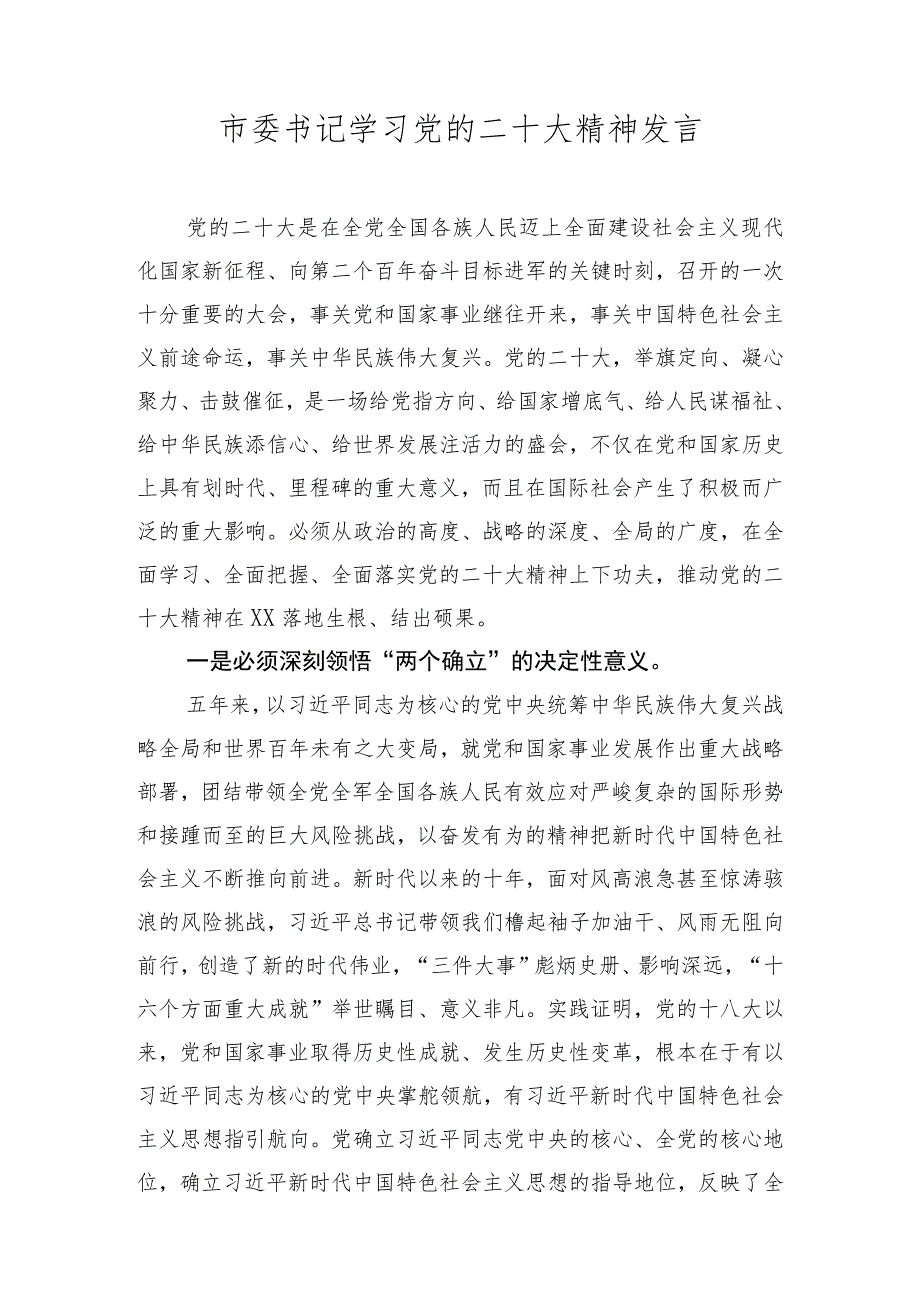 理论学习中心组成员学习二十大精神发言汇编 五篇.docx_第2页