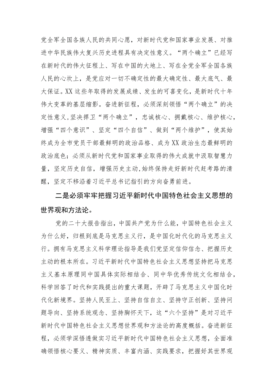 理论学习中心组成员学习二十大精神发言汇编 五篇.docx_第3页