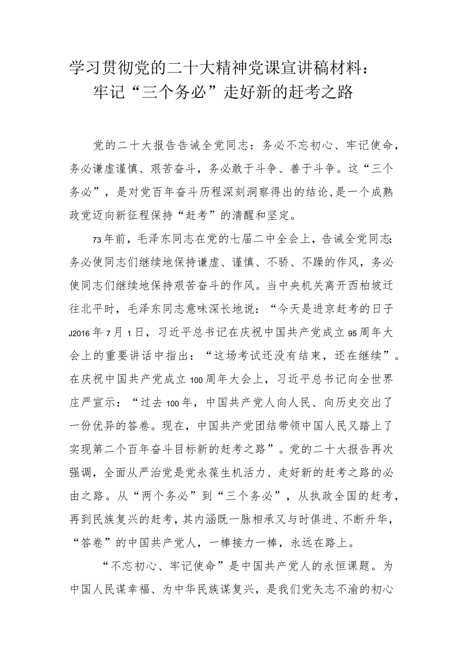 2022学习贯彻党的二十大精神党课宣讲稿材料 七篇.docx_第2页