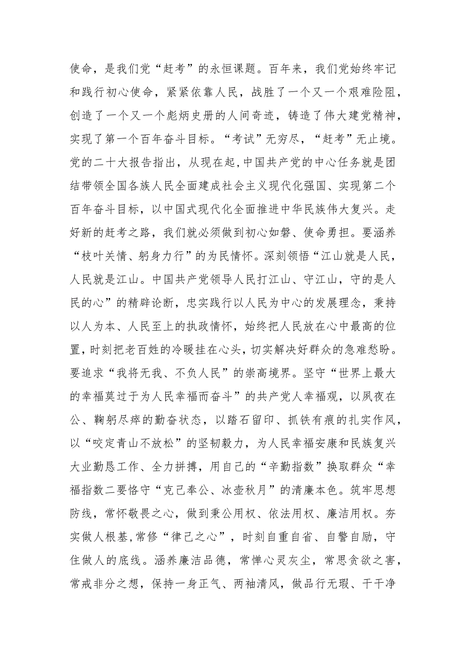 2022学习贯彻党的二十大精神党课宣讲稿材料 七篇.docx_第3页