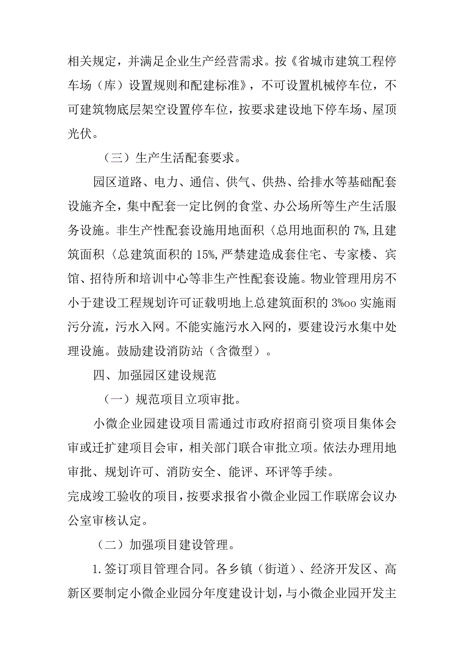 关于进一步加强小微企业园建设管理的若干意见.docx_第3页