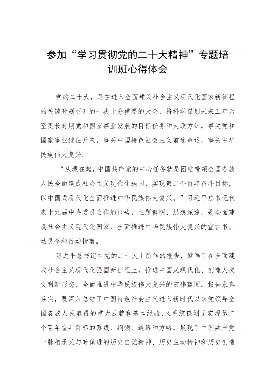 大学财务处处长参加“学习贯彻党的二十大精神”专题培训班心得体会三篇合集.docx_第1页