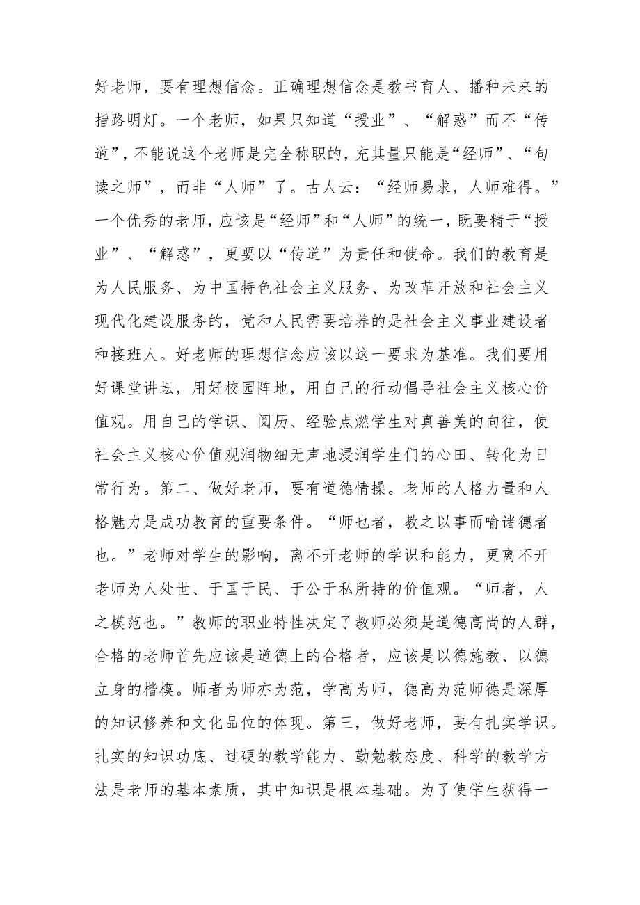 大学财务处处长参加“学习贯彻党的二十大精神”专题培训班心得体会三篇合集.docx_第3页