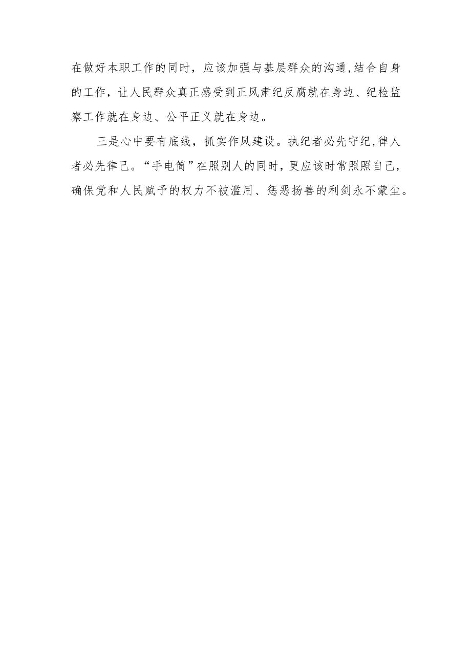 基层纪检监察干部学习党的二十大精神心得体会一.docx_第2页