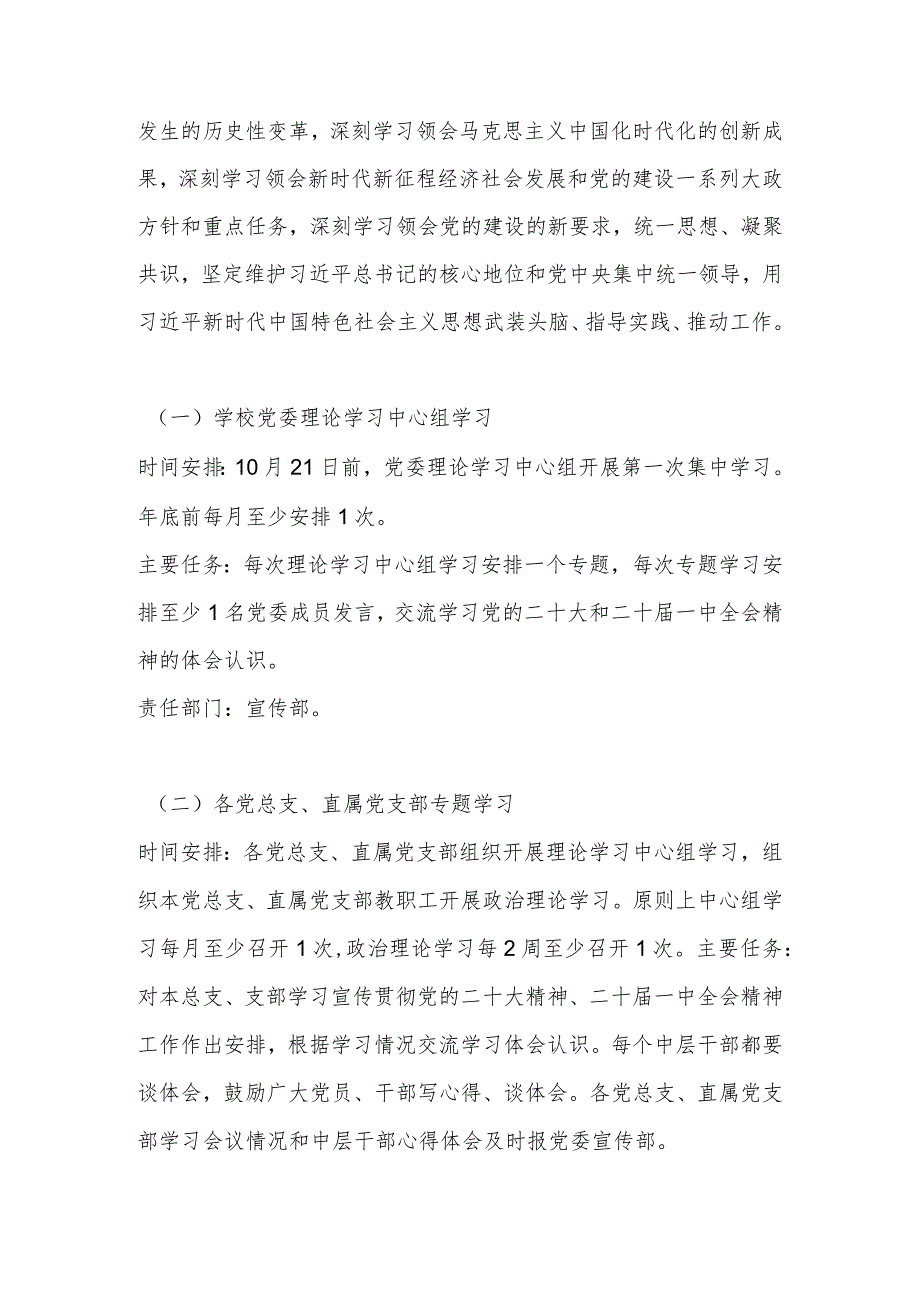 中小学（XX学校）学习宣传贯彻党的二十大精神工作方案（详细版）.docx_第2页