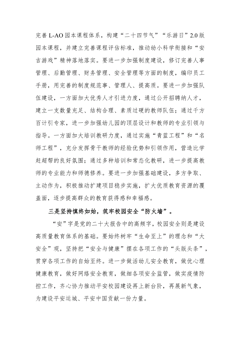 (5篇)幼儿园教师学习党的第二十次代表大会心得体会范文.docx_第3页