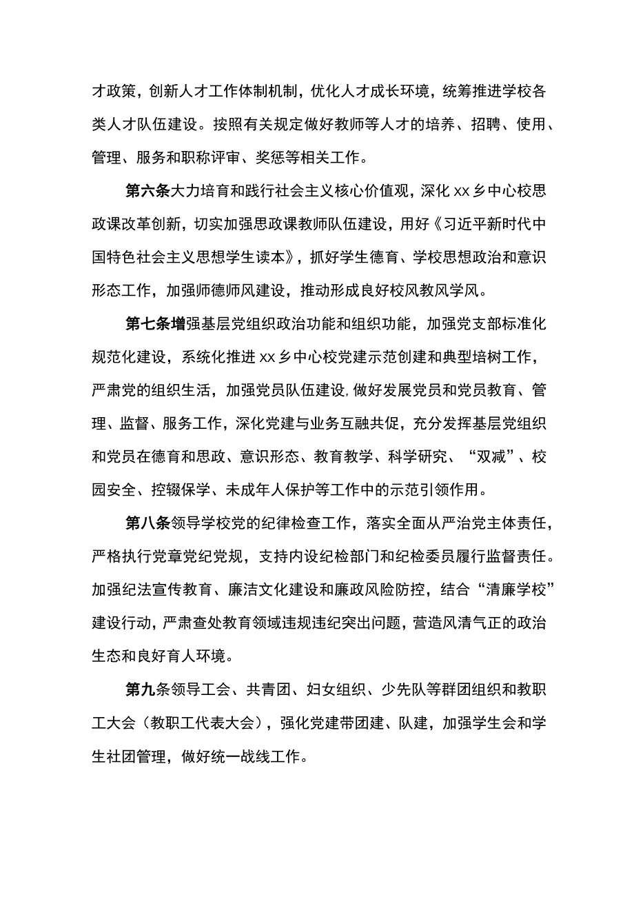 乡中心校党支部职责清单.docx_第2页