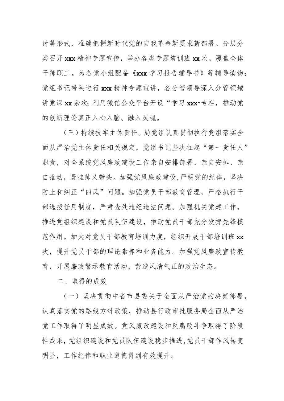 某县行政审批服务局党组2023年上半年全面从严治党工作总结.docx_第2页