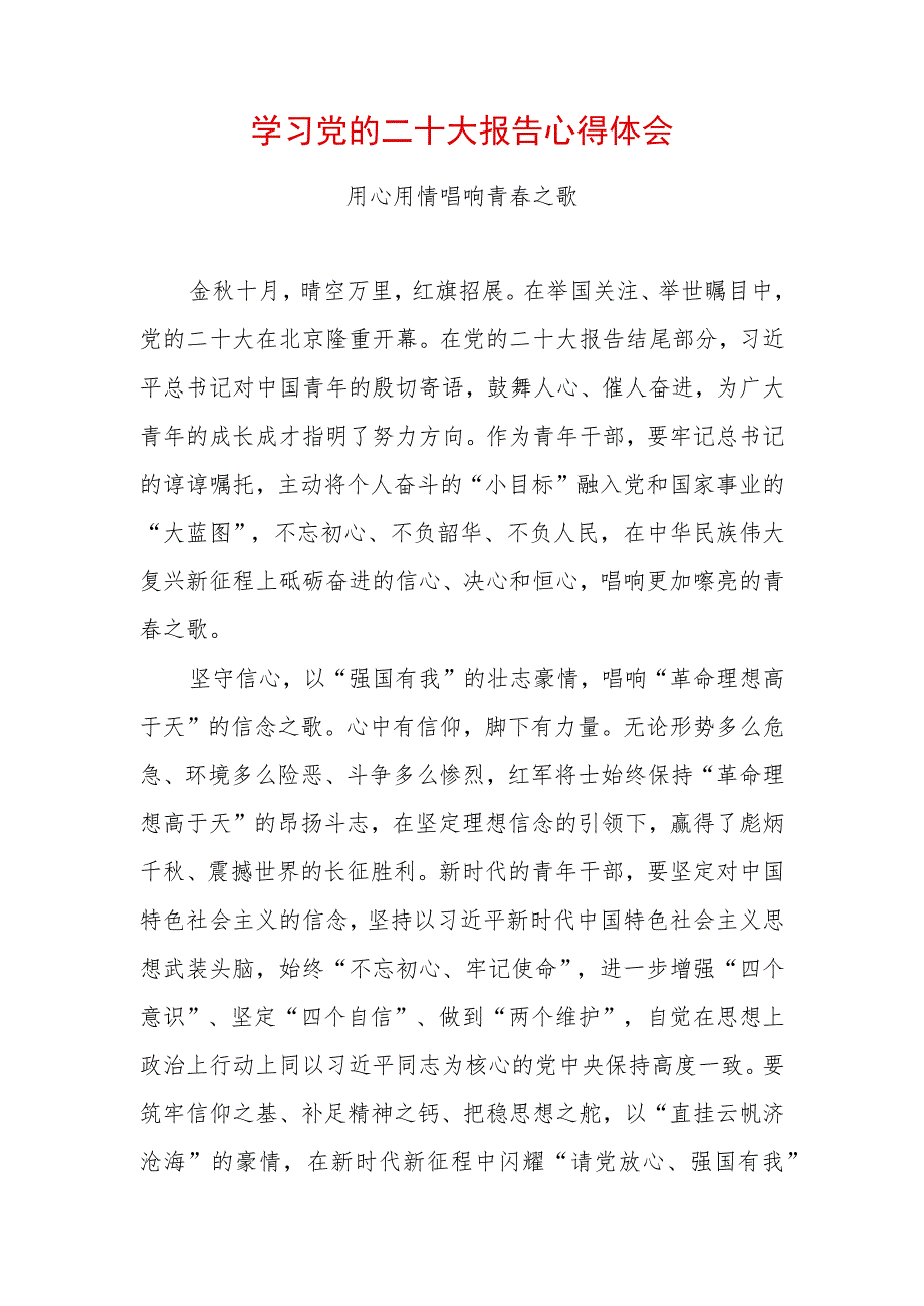学习党的二十大精神心得体会 (26).docx_第1页