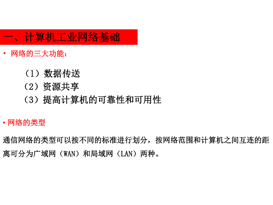 第7章网络集成式分散控制系统.ppt_第3页