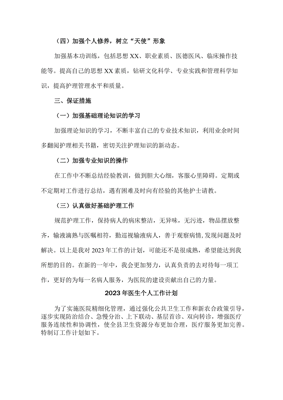 公立医院医生个人2023年工作计划 (新编3份).docx_第2页