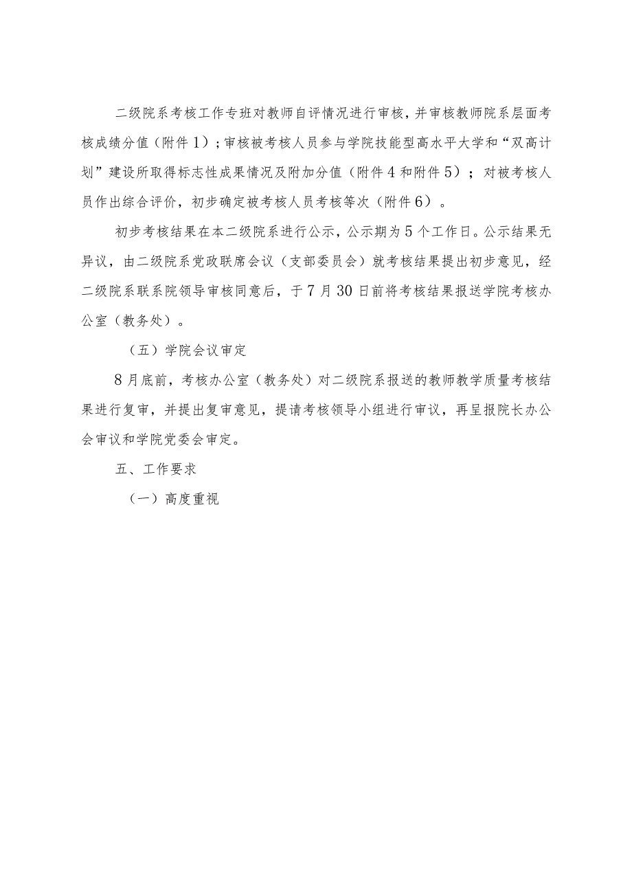 2022-2023学年X审计职业学院教师教学质量考核工作方案.docx_第3页