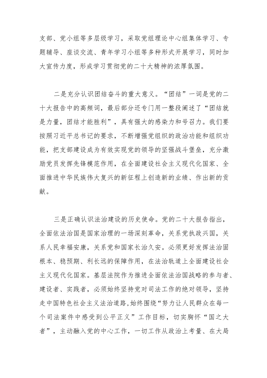 县人民法院党组书记、副院长学习党的二十大精神心得体会.docx_第3页