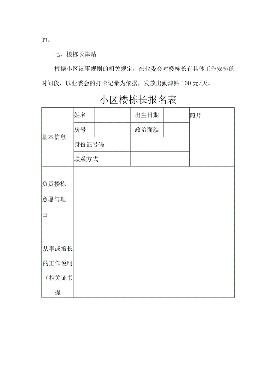 小区楼栋长招募方案公告.docx_第3页