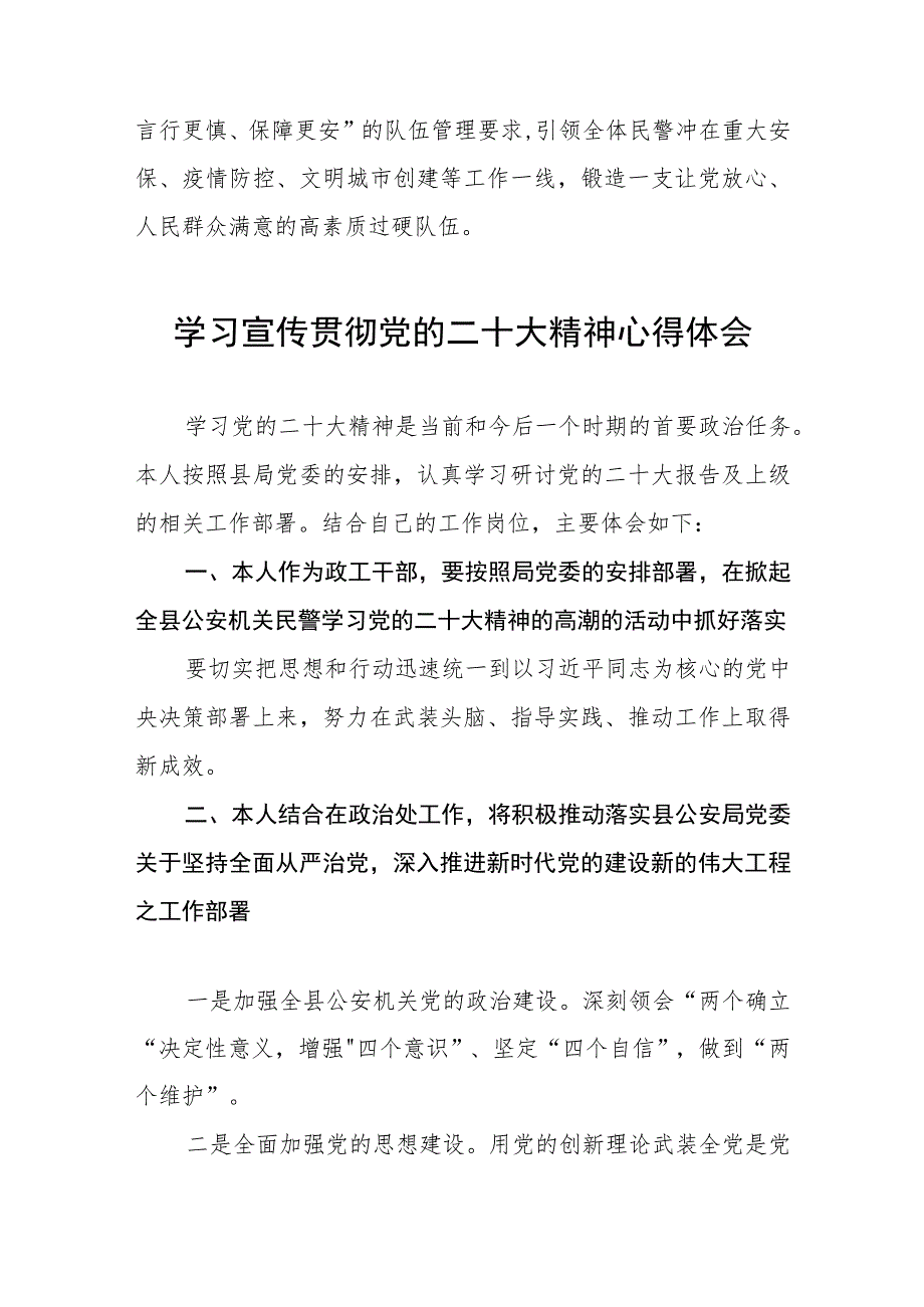 派出所所长学习党的二十大精神心得体会五篇.docx_第2页