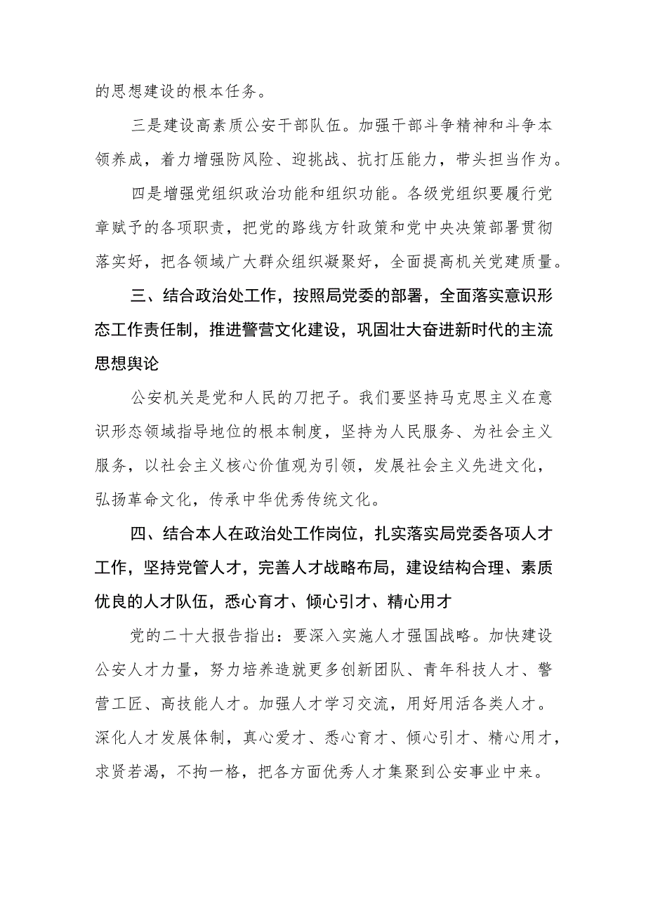 派出所所长学习党的二十大精神心得体会五篇.docx_第3页