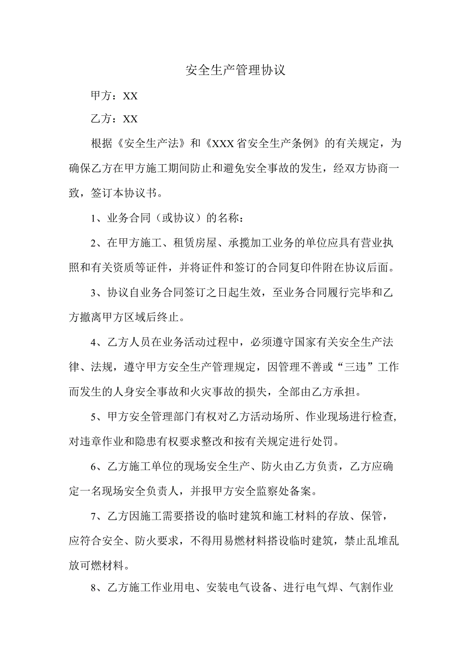 工程项目部安全生产管理协议 精编4份.docx_第1页