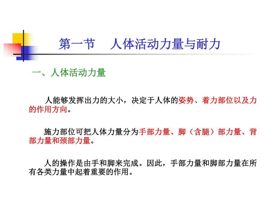 第8章体力工作负荷.ppt_第3页