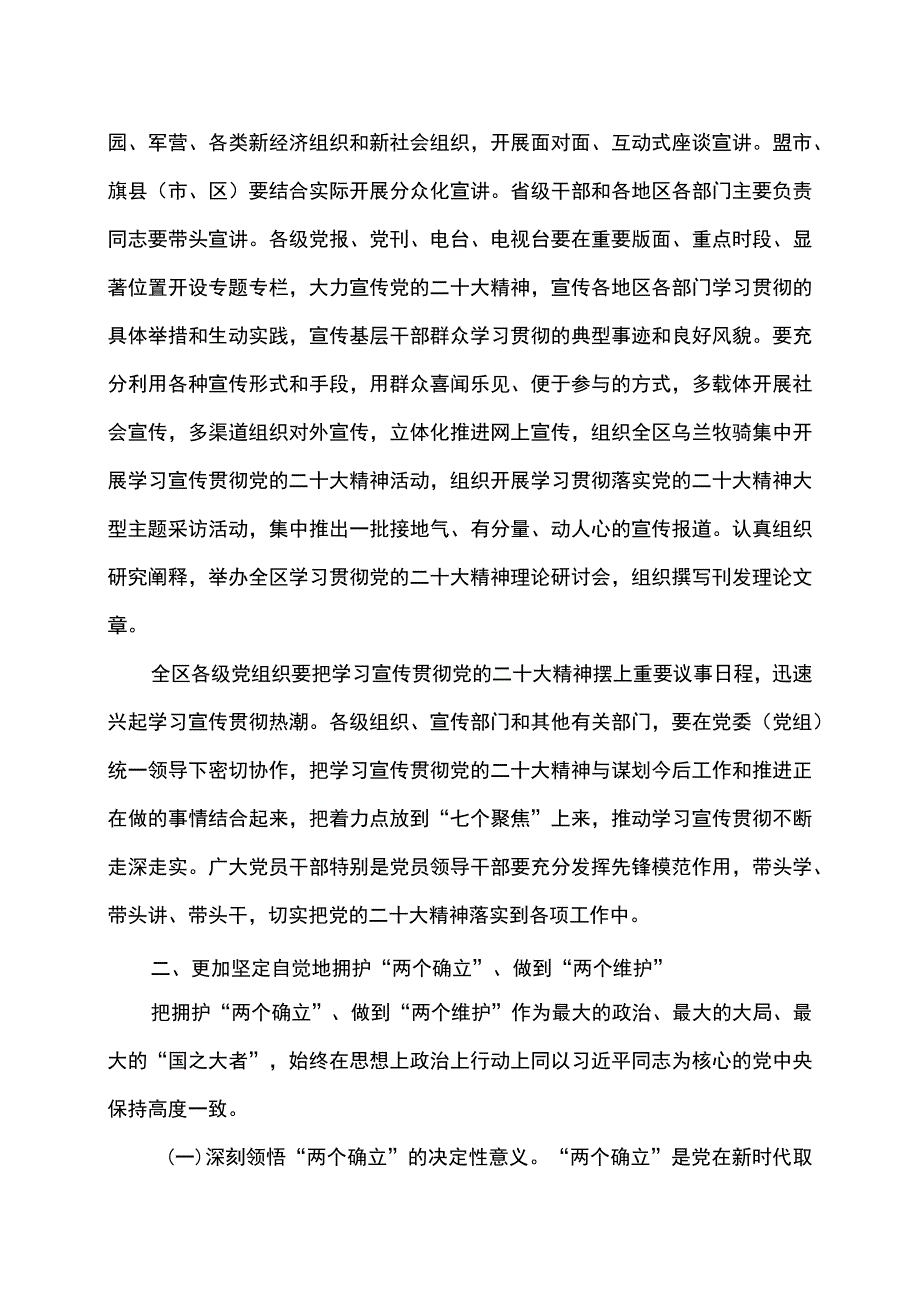 内蒙古自治区党委关于认真学习宣传贯彻党的二十大精神的决定（2022年11月18日中国共产党内蒙古自治区第十一届委员会第四次全体会议通过）.docx_第3页