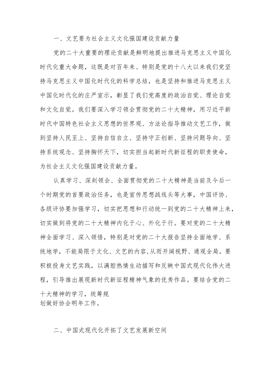 文联文学文艺文联单位部门书记学习二十大精神党课讲稿和文联书记干部学习二十大精神心得体会3篇.docx_第3页