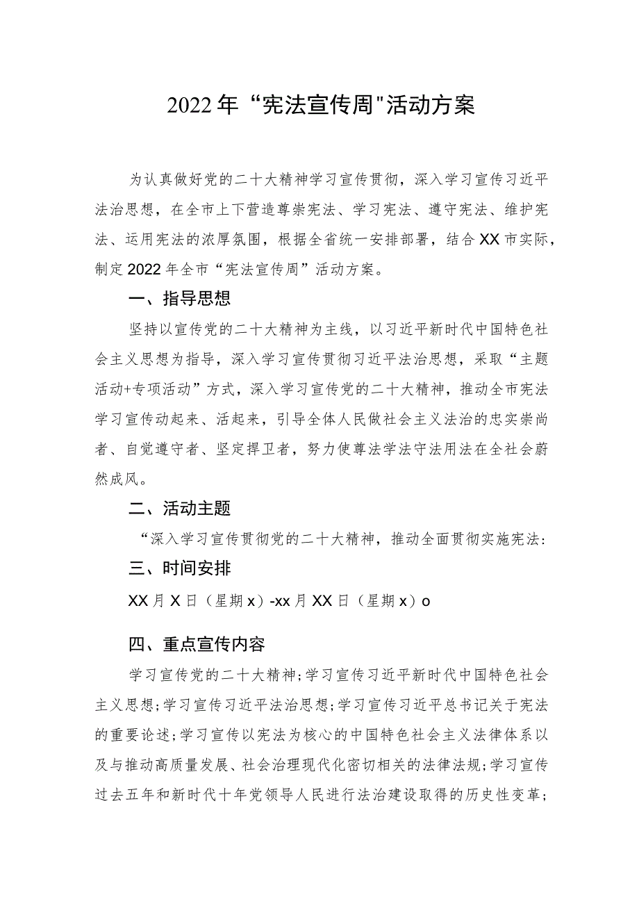 2022年“宪法宣传周”活动方案汇编（10篇）.docx_第2页