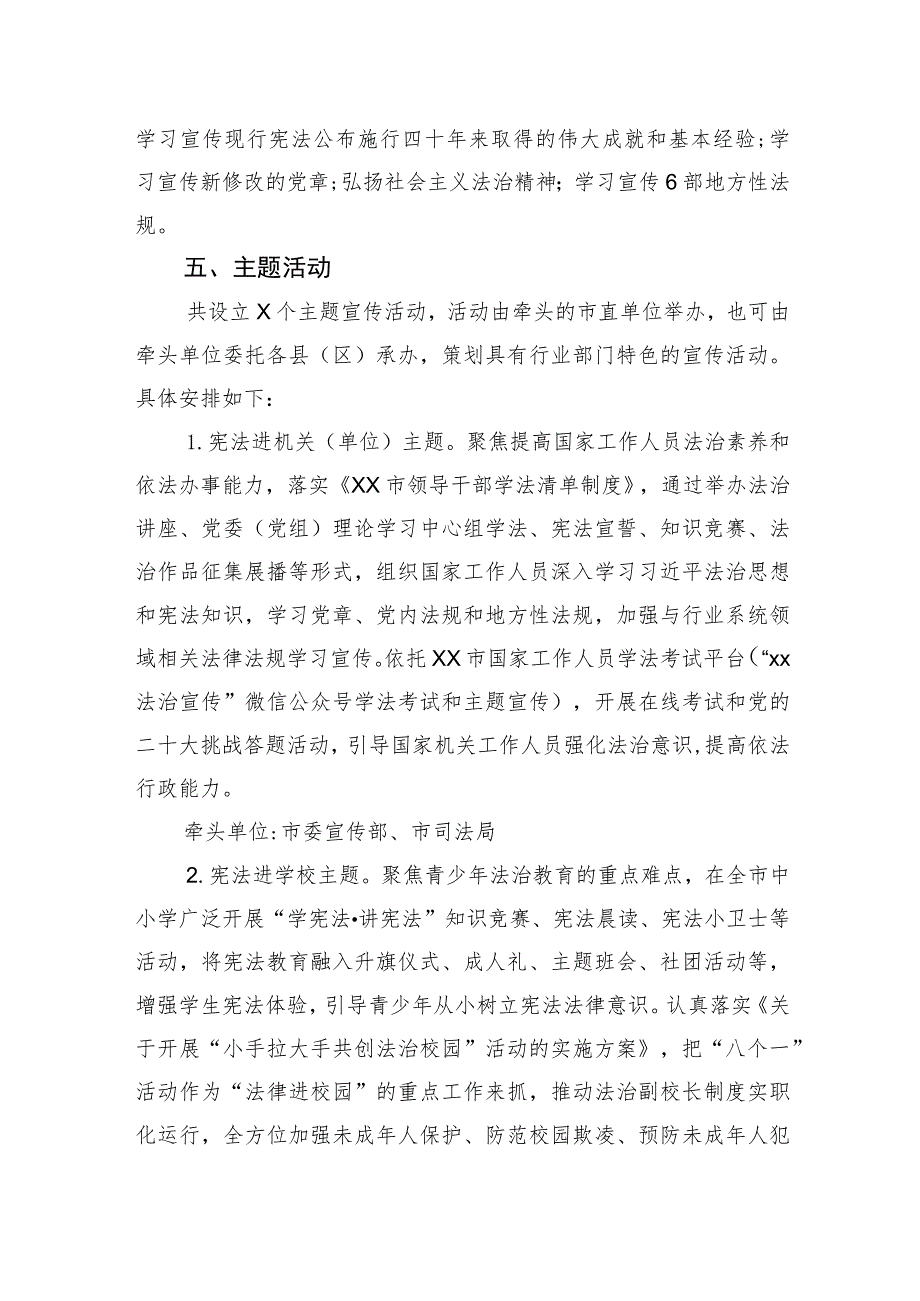 2022年“宪法宣传周”活动方案汇编（10篇）.docx_第3页