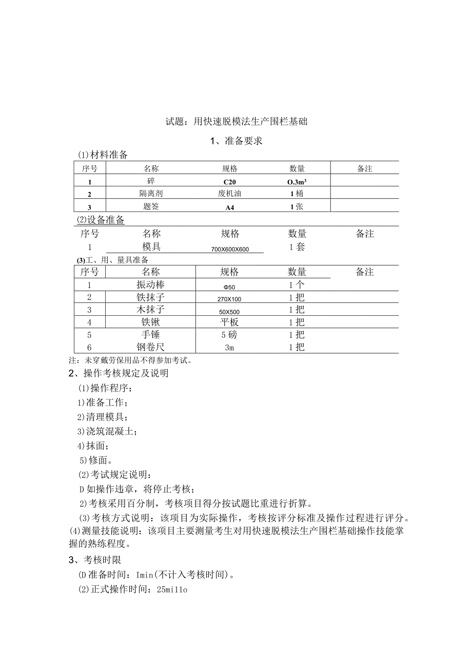 钢筋工中级实操考核试题.docx_第2页