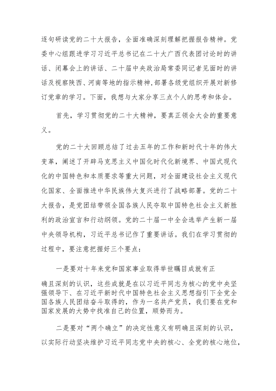 学习贯彻落实党的二十大精神研讨发言材料和讲话范文.docx_第2页