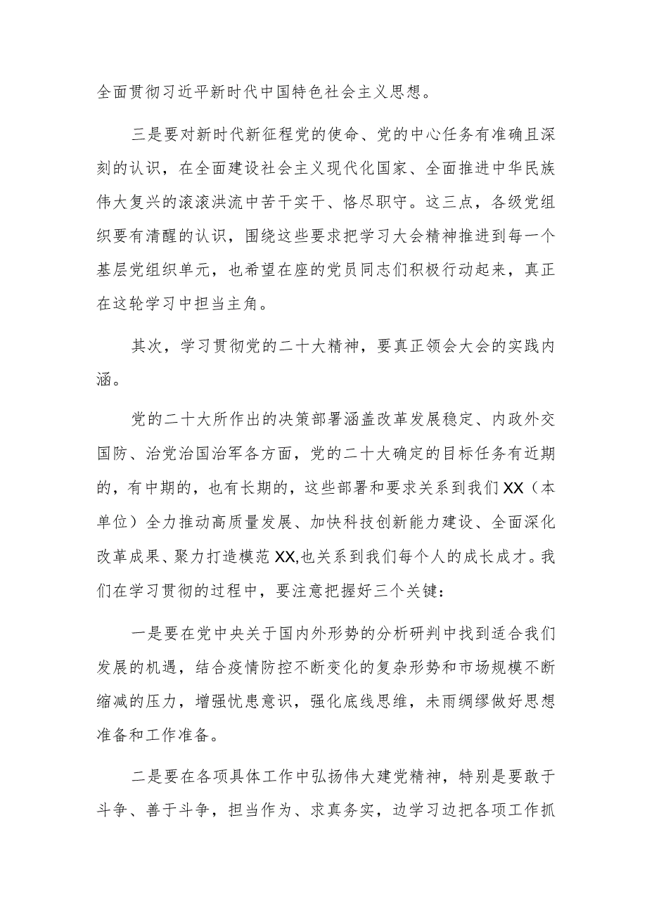 学习贯彻落实党的二十大精神研讨发言材料和讲话范文.docx_第3页