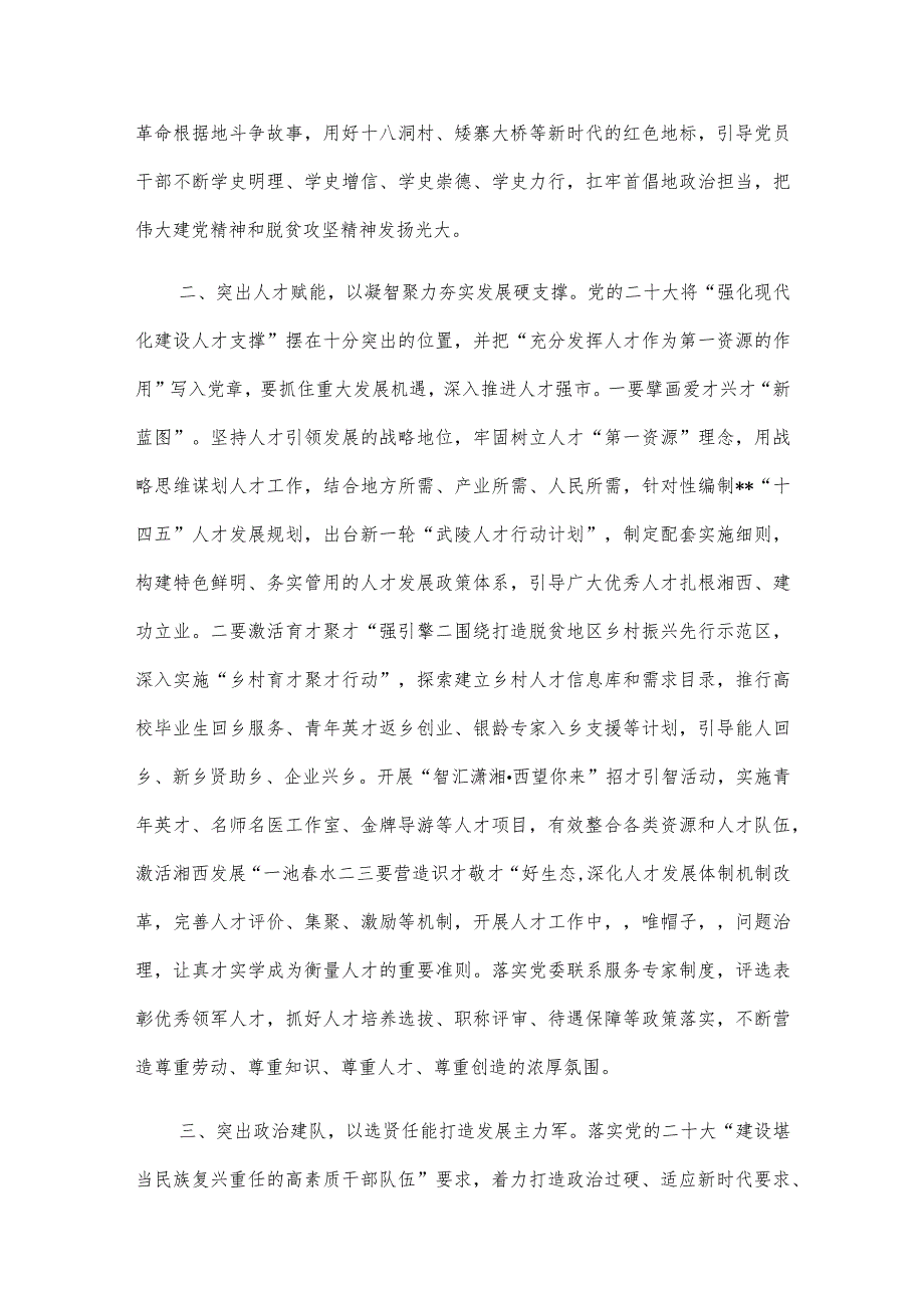 组织部门贯彻落实二十大工作思路汇报.docx_第2页