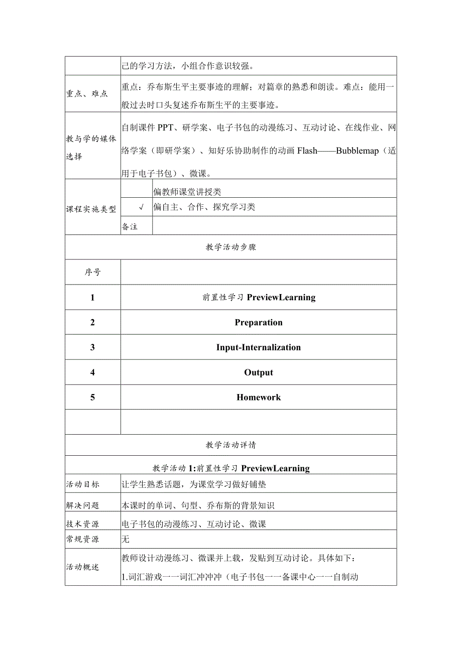 《s听说课 电子书包》教学设计.docx_第3页