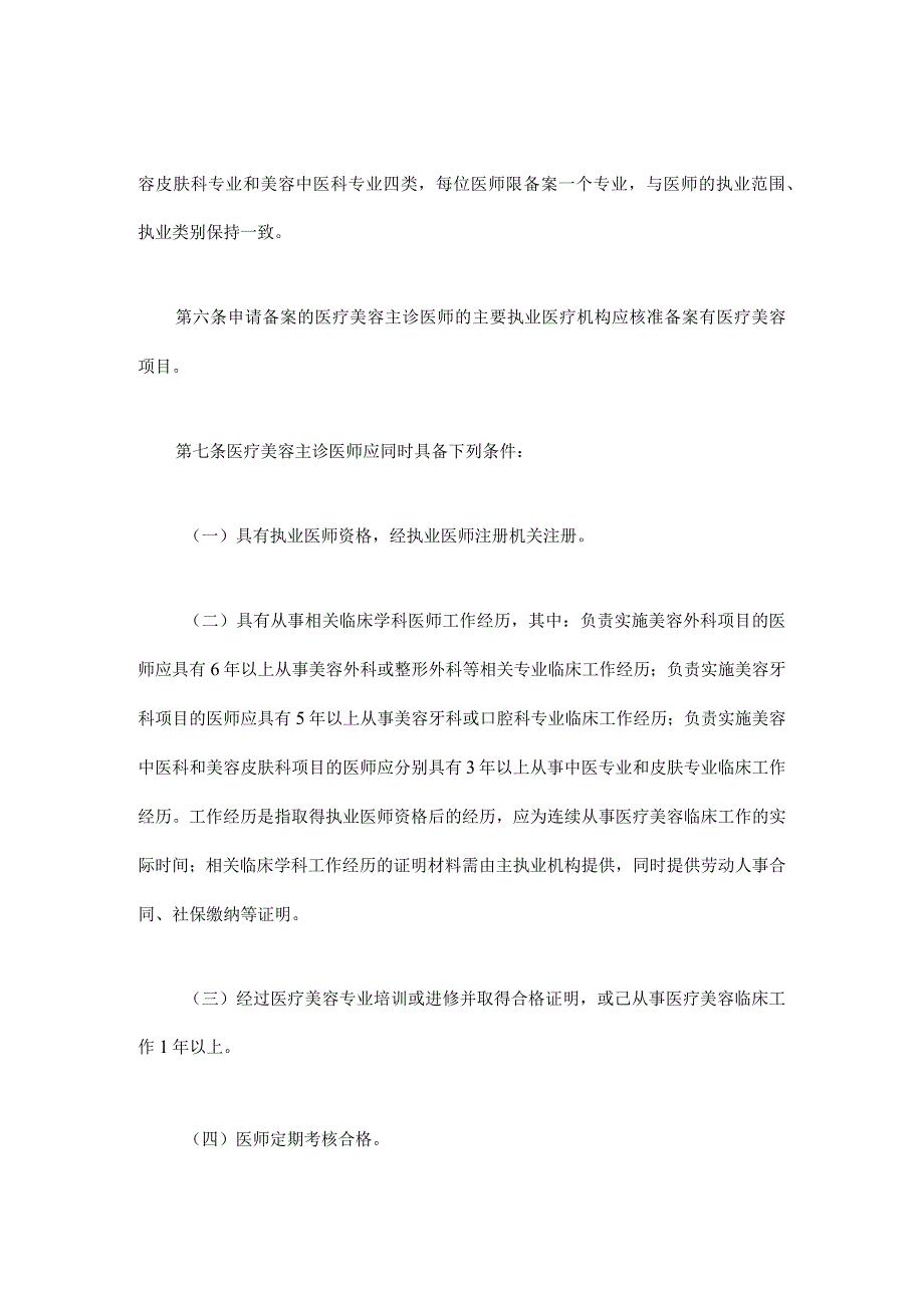 四川省医疗美容主诊医师管理暂行办法（征.docx_第2页