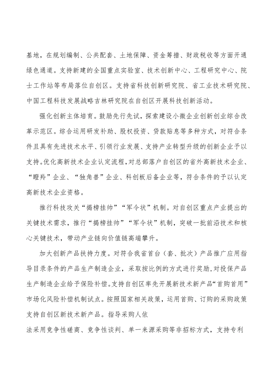 加大财税支持力度实施方案.docx_第2页