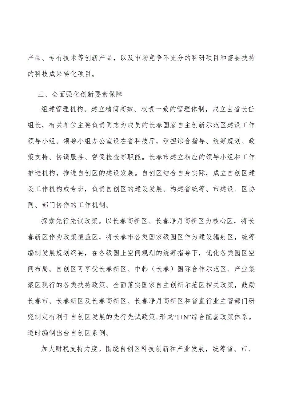 加大财税支持力度实施方案.docx_第3页