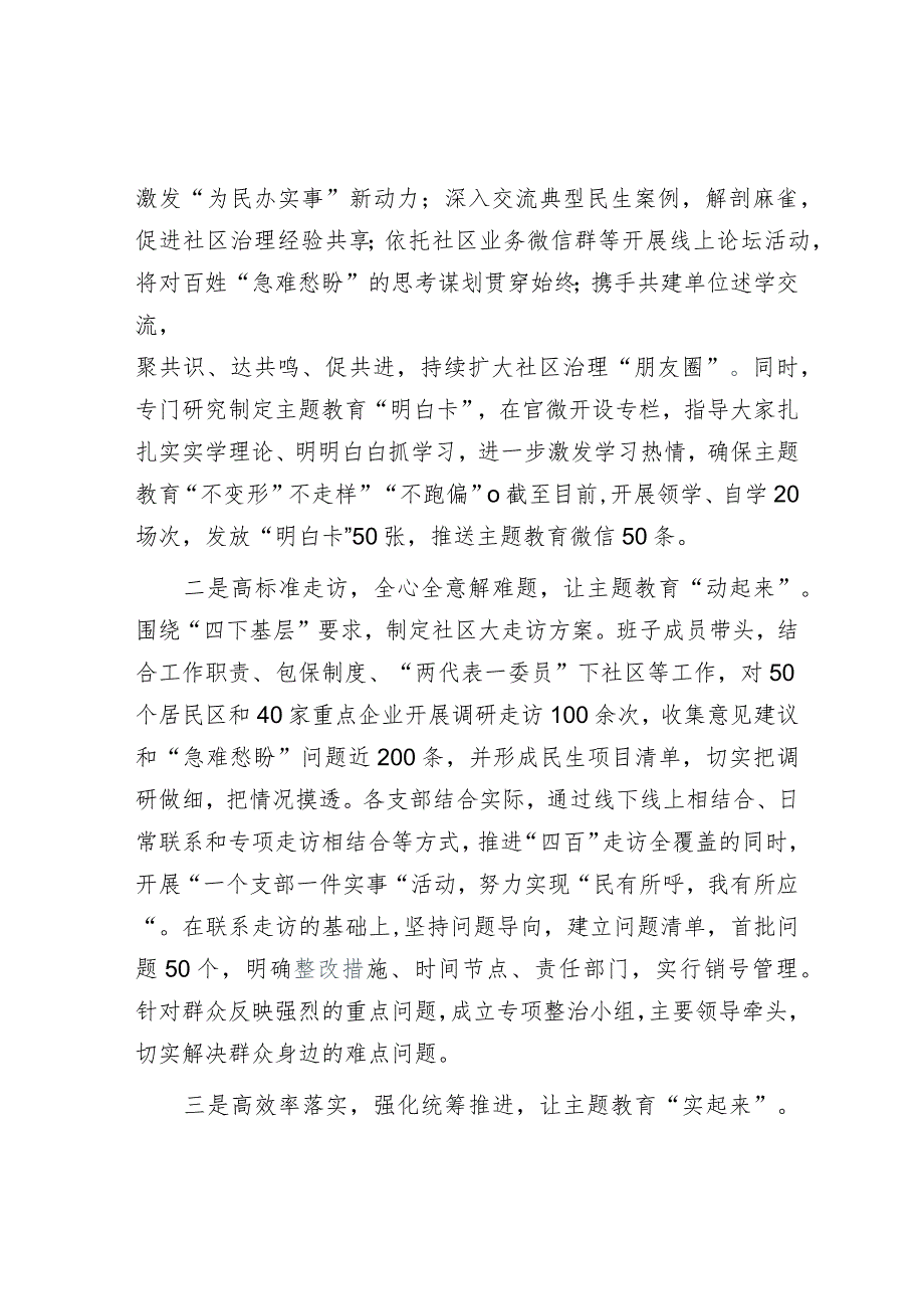 2023年第二批主题教育阶段性情况汇报材料.docx_第2页