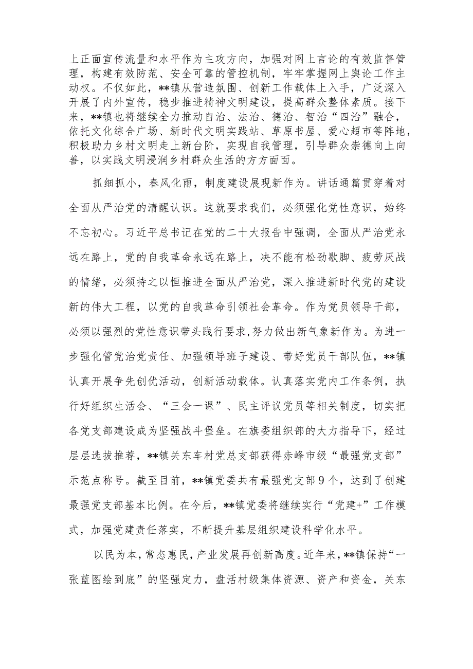 2023乡镇党委书记贯彻落实学习党的二十大精神研讨交流发言材料12篇.docx_第2页