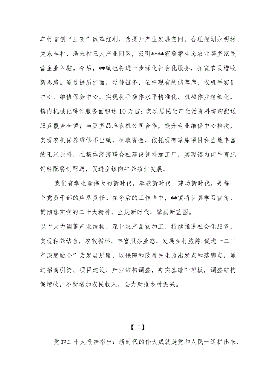 2023乡镇党委书记贯彻落实学习党的二十大精神研讨交流发言材料12篇.docx_第3页