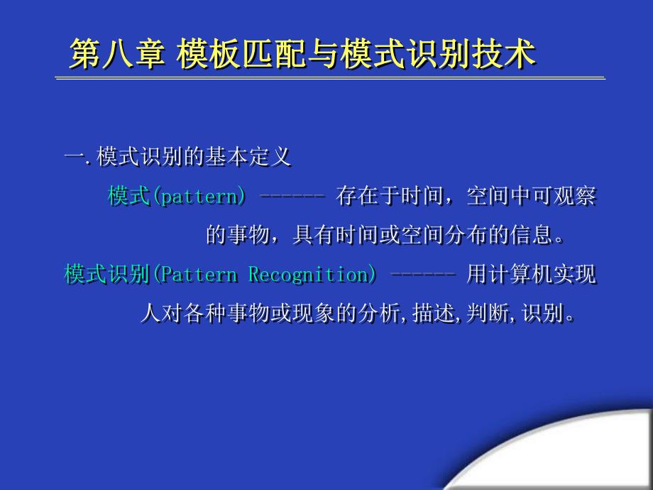 第8章图像识别.ppt_第2页