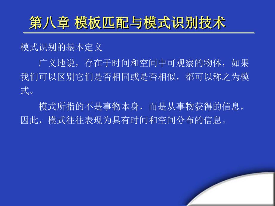 第8章图像识别.ppt_第3页