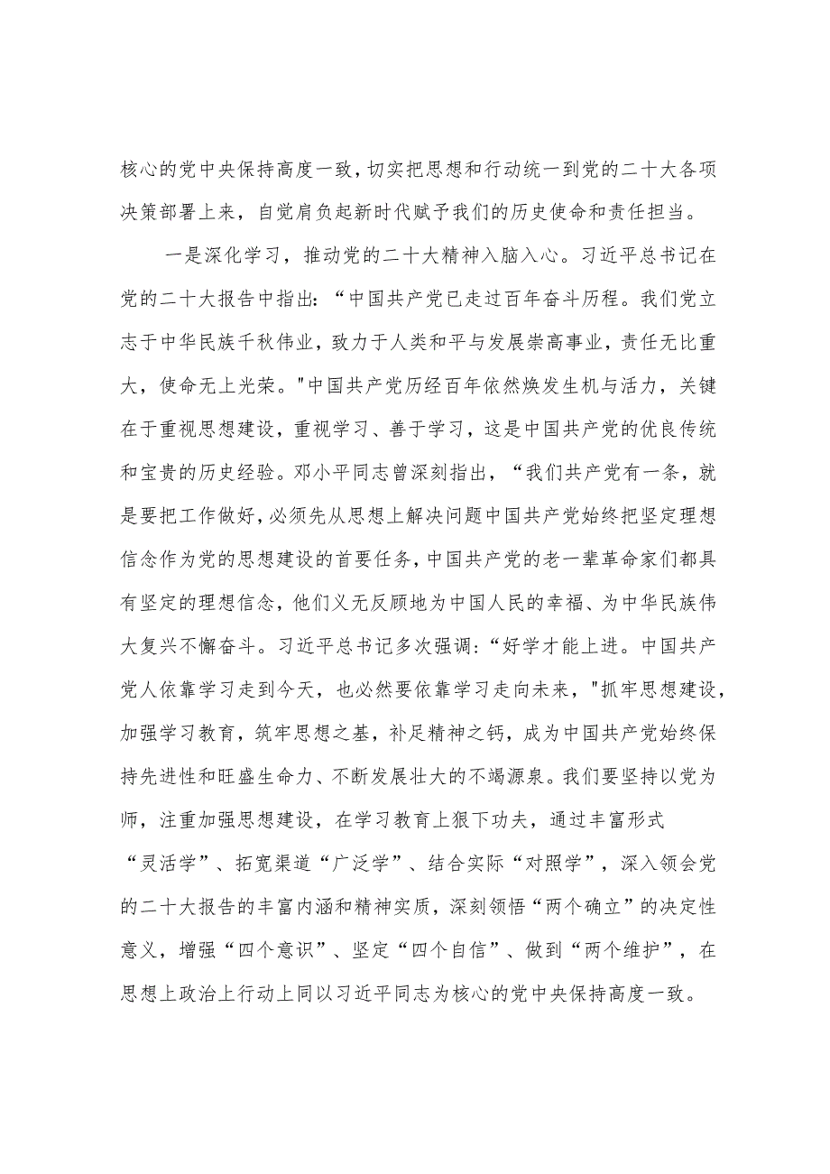 基层干部学习党的二十大精神心得体会3篇.docx_第2页