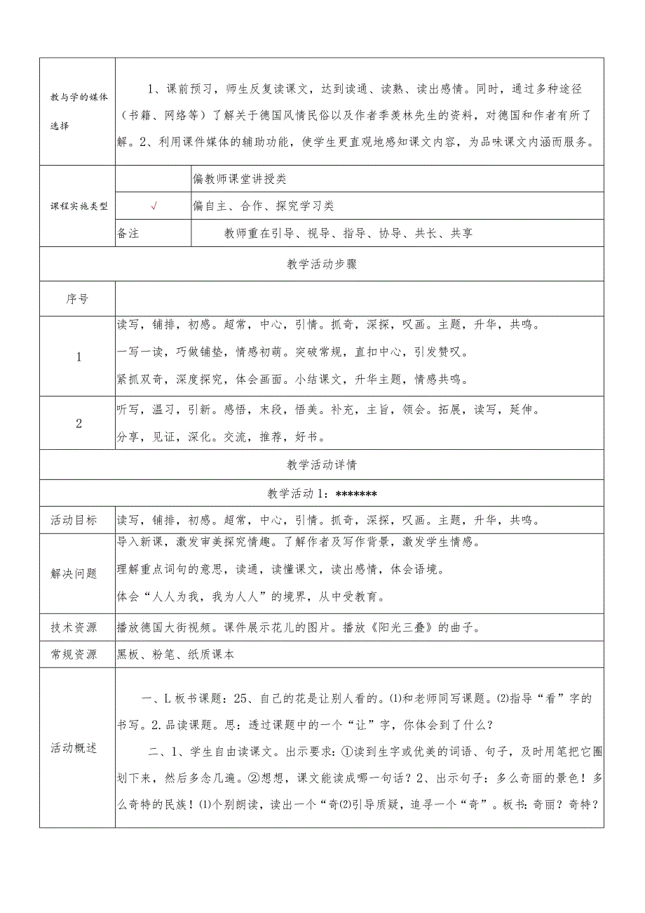 《25.自己的花是给别人看的》教学设计.docx_第2页