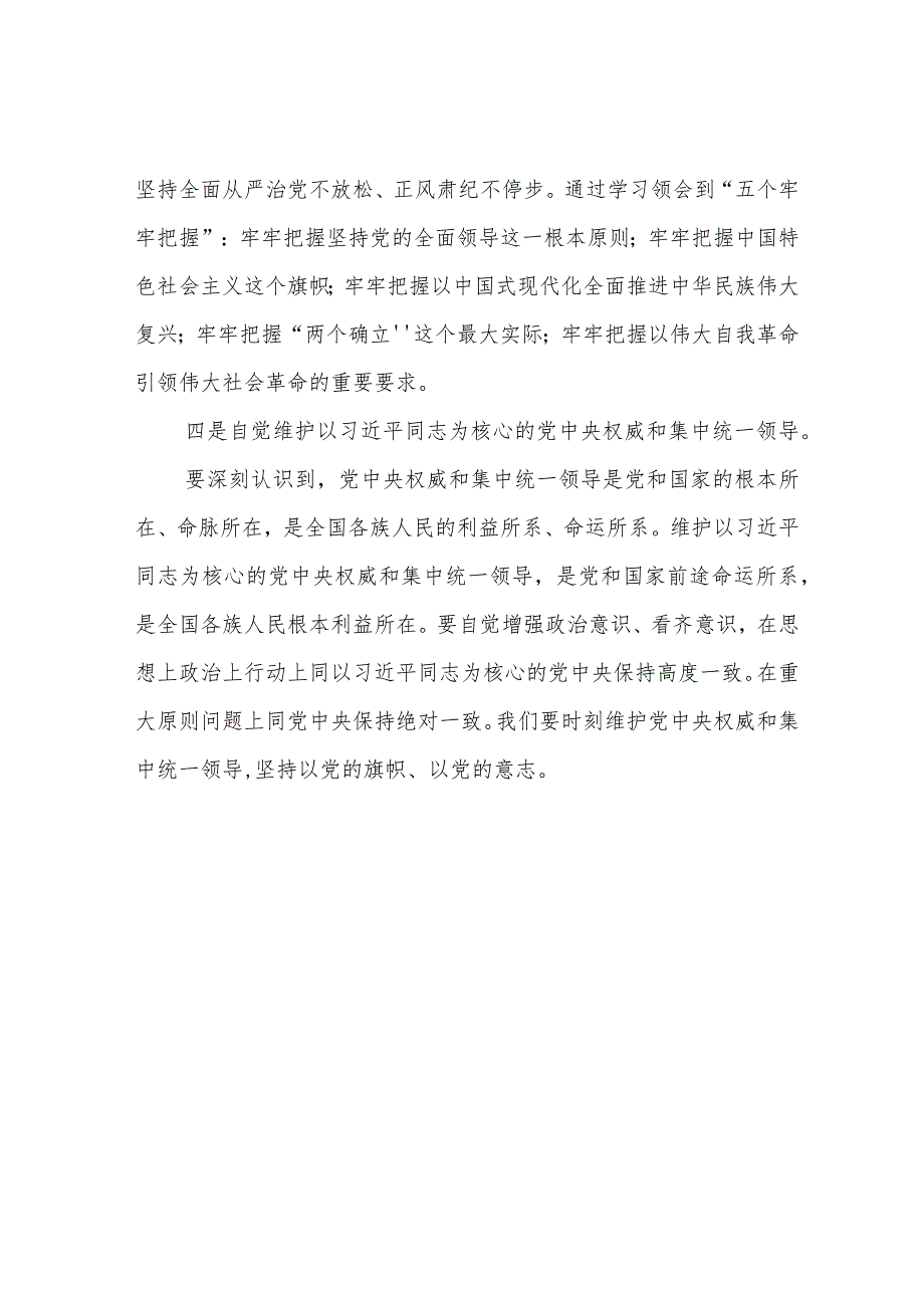 基层干部学习党的二十大精神心得体会3篇.docx_第3页