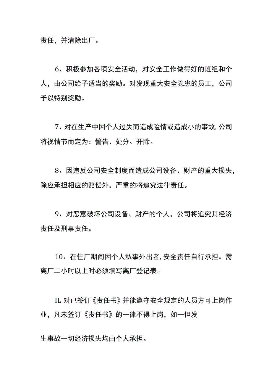 安全生产责任书范本.docx_第2页