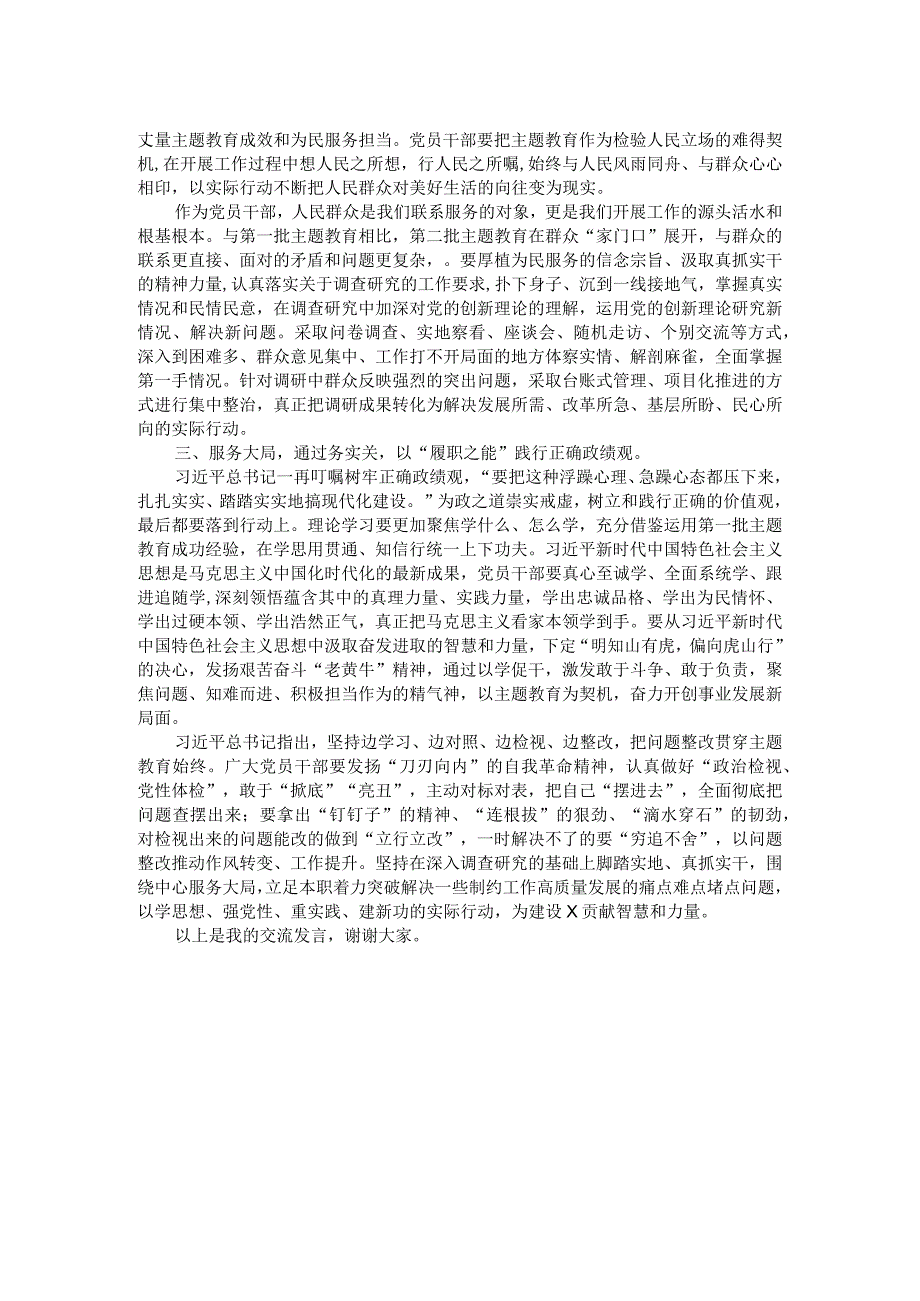 党组理论学习中心组主题教育读书班关于政绩观交流研讨发言.docx_第2页