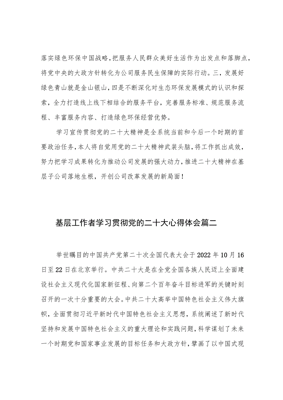 基层工作者学习贯彻党的二十大心得体会6篇.docx_第3页