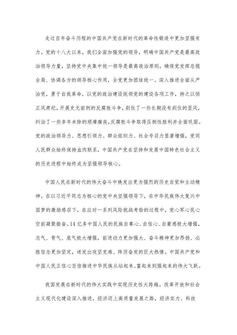 全面把握新时代10年伟大变革的深刻内涵和重大意义发言稿.docx_第2页