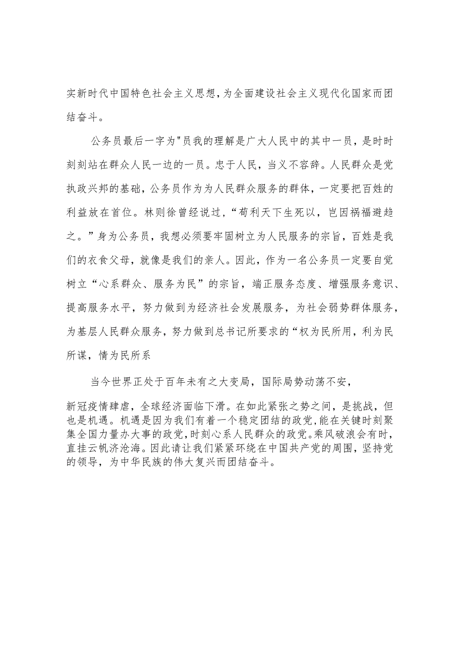 基层工作者深入学习贯彻党的二十大心得体会3篇.docx_第3页