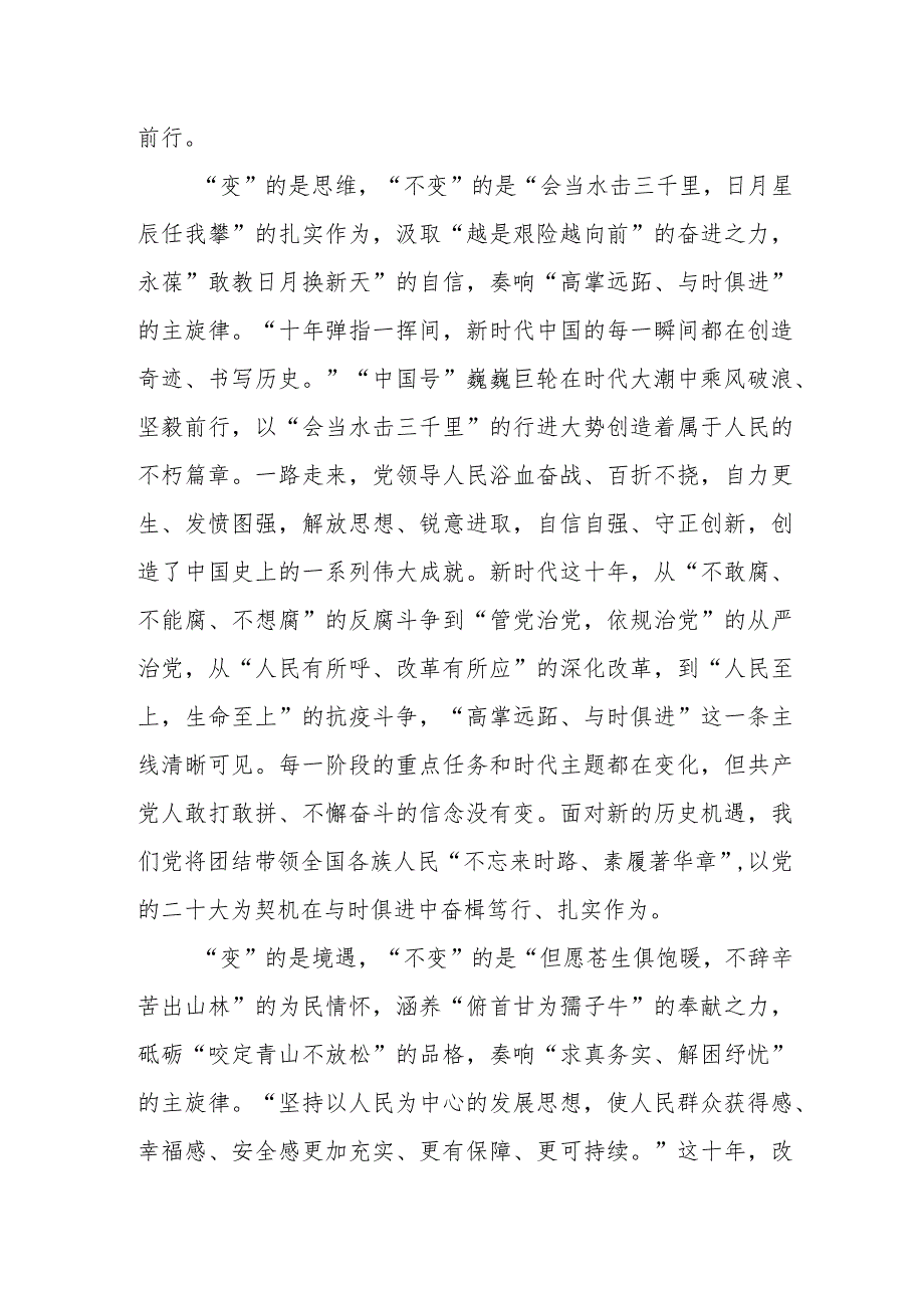 党员干部收看党的二十大工作报告心得体会材料.docx_第2页