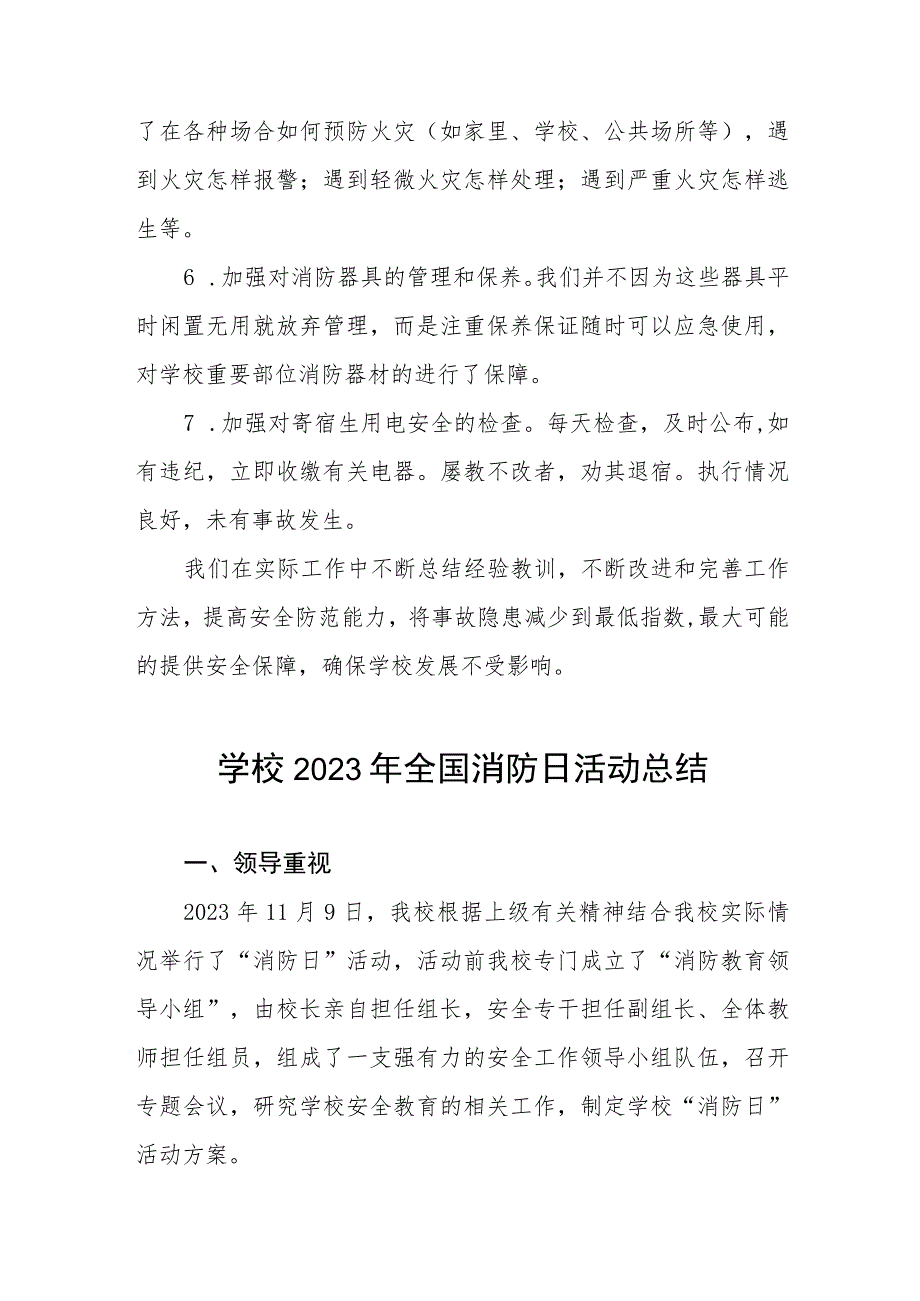 中小学校119消防日活动总结及方案八篇.docx_第2页